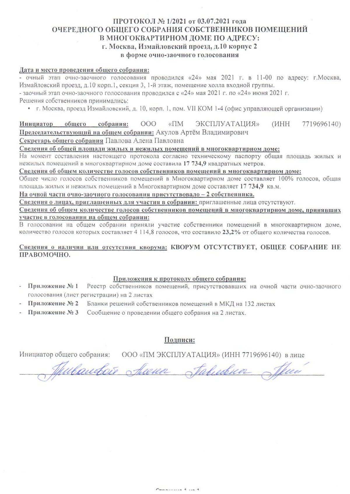 ПРОТОКОЛЫ ОЧЕРЕДНОГО ОБЩЕГО СОБРАНИЯ СОБСТВЕННИКОВ ПОМЕЩЕНИЙ В  МНОГОКВАРТИРНОМ ДОМЕ от «03» июля 2021 г. | Жилой Комплекс 